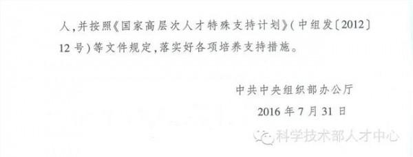 北大刘丰假教授 西工大教授刘峰入选国家创新人才推进计划公示名单