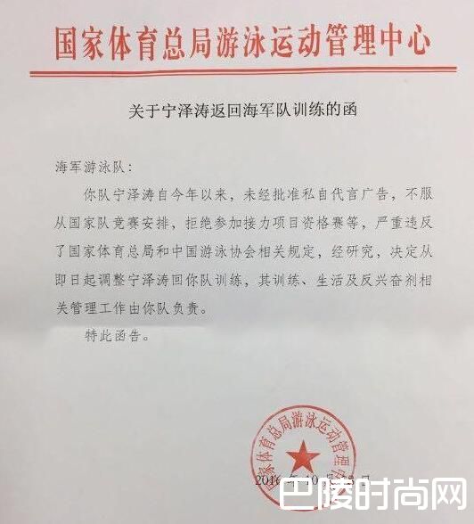 宁泽涛事件持续升温 回应被开除称没看到公函