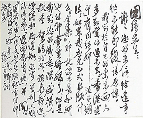 法院裁定拍卖公司不得侵害钱钟书杨绛书信手稿著作权