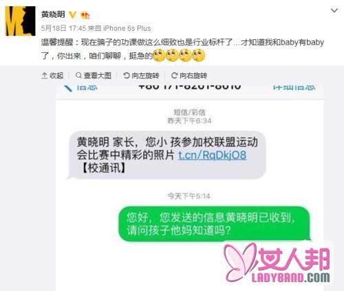 黄晓明接诈骗短信被称家长 笑回"孩子他妈知道吗"