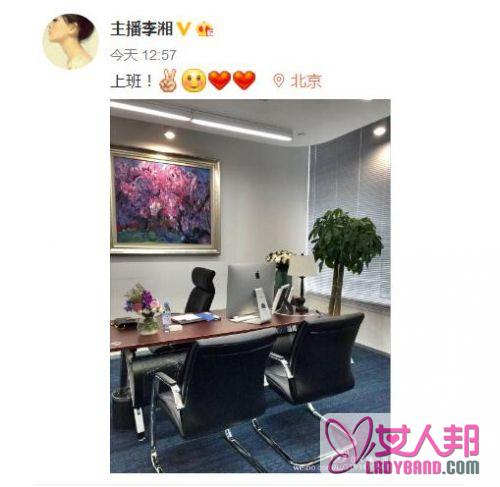 >李湘办公室曝光(图) 李湘在哪上班 最新职位是做什么