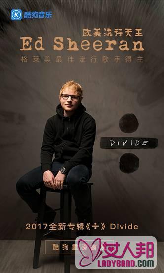 >Ed Sheeran2017全新专辑上线酷狗 开启预售