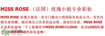 miss rose是什么品牌？miss rose是什么档次