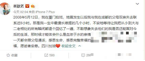吴磊512发微博引众怒 工作室道歉然而网友却不买账了.....网友:四川人感