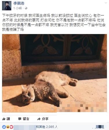 >李荣浩拔牙爆痛打电话给医生：不是保证不痛？