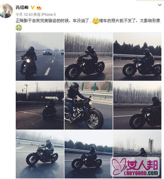 >冯绍峰最新微博晒照骑摩托车 惹来交警叔叔关注