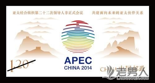 APEC第22次领导人非正式会议纪念邮票11月10日发行