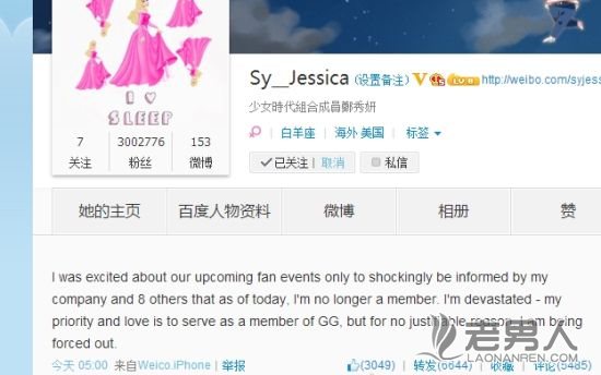 >少女时代成员Jessica宣布被迫退团：很震惊 很失望