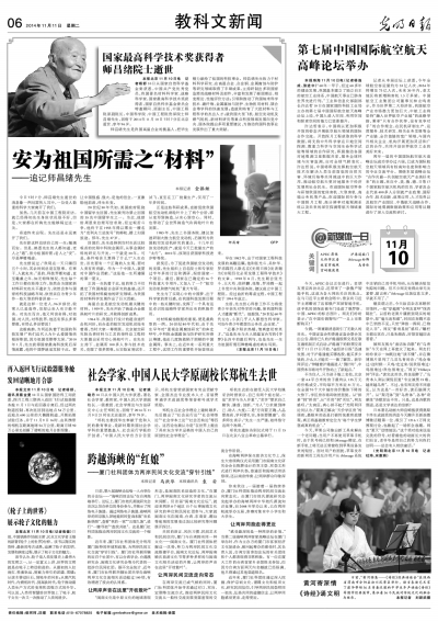 社会学家、中国人民大学原副校长郑杭生去世