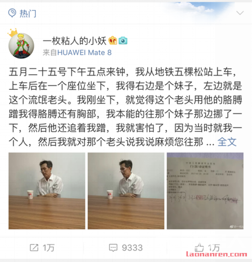 >老人猥亵殴打女乘客 地铁上公然摸女子胸部遭人肉