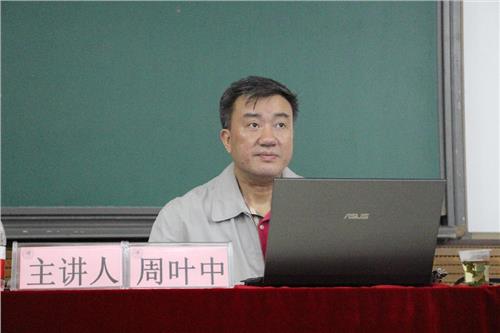 武汉大学副校长周叶中教授畅谈“关于依宪治国的几个问题”