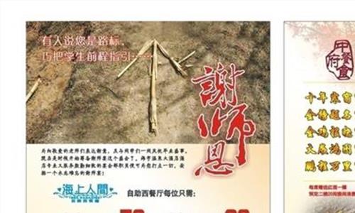 谢师宴菜单 不办“谢师宴”渐成新风尚