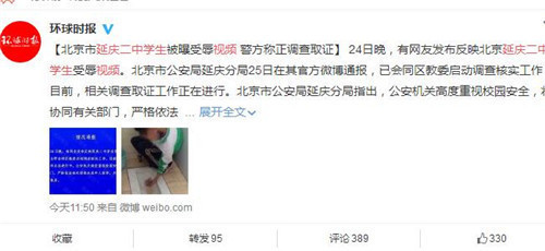 >北京延庆二中学生被逼吃粪便 7名施暴同学讲述受辱事件整个过程