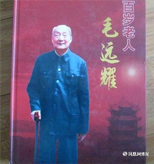 >毛泽东家族最长寿的人活了101岁