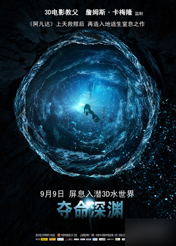 《夺命深渊》4天票房三千万 品质3D电影回归