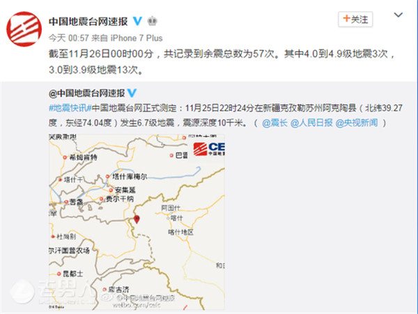 新疆发生6.7级地震 部分地区震感十分强烈