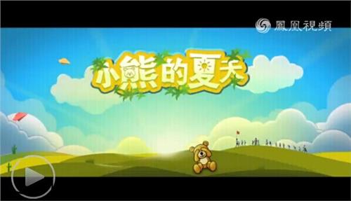 姜超电影 明星姜超最新儿童电影《小熊的夏天》首发预告片