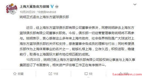 姚明转让上海男篮全部股权 不再参与俱乐部经营管理