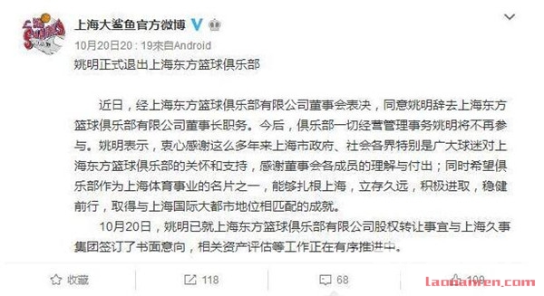 >姚明转让上海男篮全部股权 不再参与俱乐部经营管理