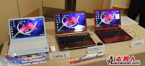 >NEC：日本发三大LaVie系列笔记本