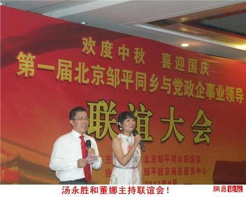 >第一届北京邹平同乡与家乡党政企事业领导联谊会在京举行