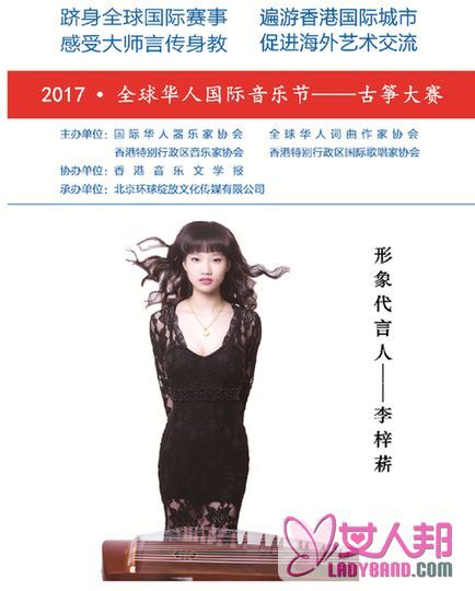 >李梓菥当选为2017·全球华人国际音乐节——古筝大赛形象代言人