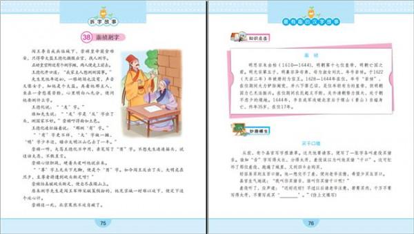 关于王逸舟有趣的故事 汉字的故事:关于汉字的有趣故事