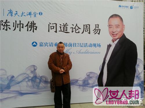 《百家讲坛》中国风水协会主席陈帅佛讲养生