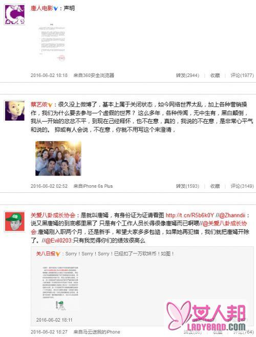 >胡歌刘诗诗古力娜扎被黑唐人发声明斥责 关八道歉