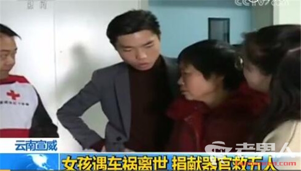 >贵州女孩云南遇车祸离世 器官捐献让5名患者受益