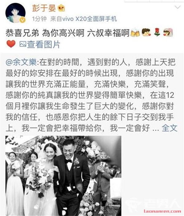 余文乐结婚彭于晏P图送祝福 网友称你还有我们
