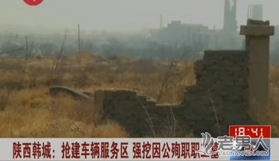 陕西韩城百余座坟墓遭强迁 镇党委副书记被停职