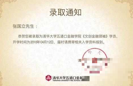 >张国立晒被“清华大学”录取？网友：活到老学到老 值得学习！