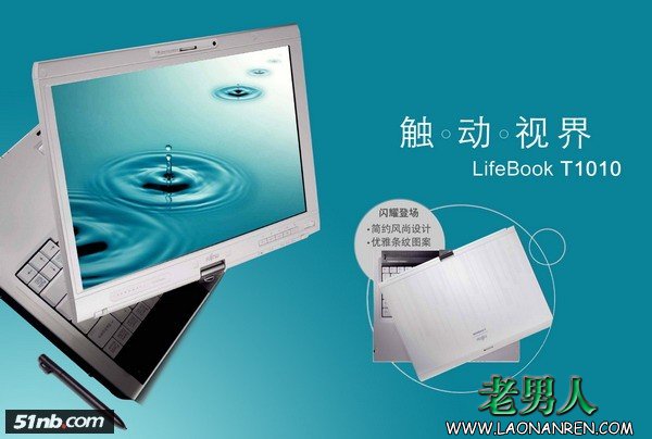 >富士通发布最新手写笔记本电脑LifeBook T1010【组图】