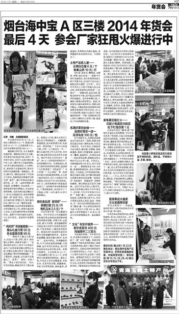 >烟台市民马上有礼 2014海中宝年货会即将开幕