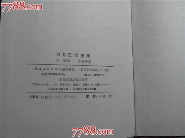 吴祖光的书法 吴祖光赠学校的书不该被拍卖