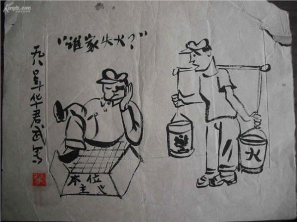 >漫画家华君武:一位消失的手艺人