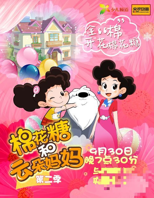 《棉花糖和云朵妈妈》第二季，讲好中国故事的系列动画片