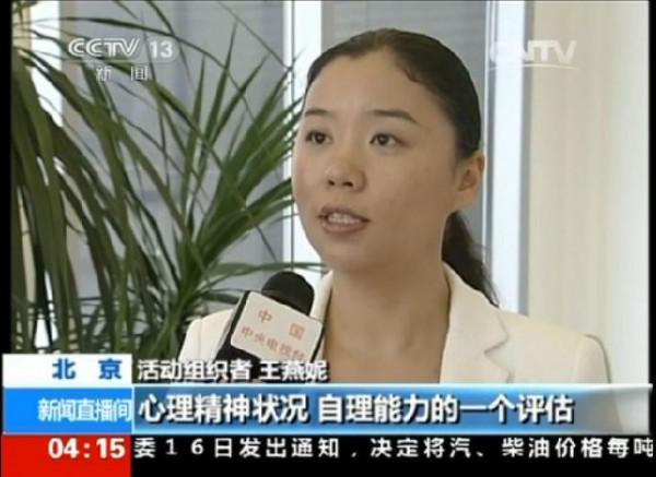 >王燕妮股东 北京电视台《魅力东城》采访青松创始人王燕妮