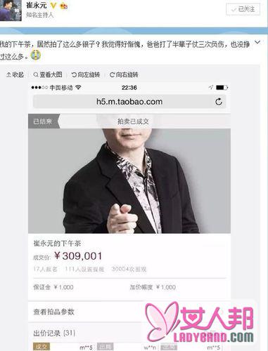 崔永元拍卖下午茶30万成交 网友要求全国巡回