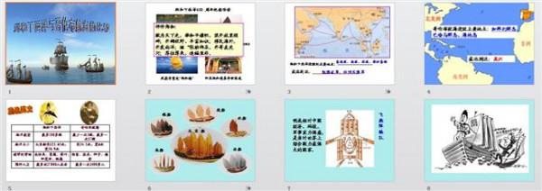 郑和下西洋与哥伦布    郑和下西洋与哥伦布航海的比较教案