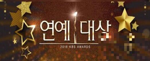 >2016年KBS演艺大赏获奖名单完整版公布 有没你喜爱的明星