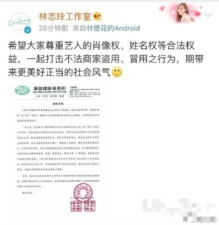 >林志玲照片被盗用怎么回事？工作室发声明：希望尊重艺人肖像权