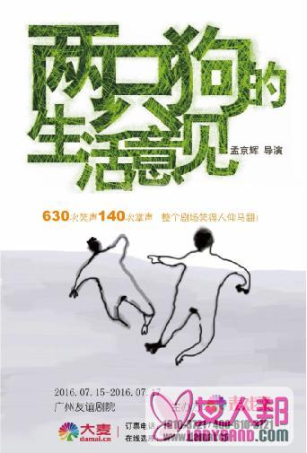 孟京辉戏剧《两只狗的生活意见》将广州上演