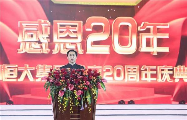 >朱兴良出席恒大20 恒大20周年庆举行 1800多位重量级嘉宾出席