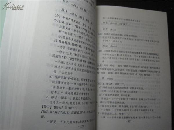 >吕叔湘现代汉语八百词 现代汉语八百词 吕叔湘读后报告
