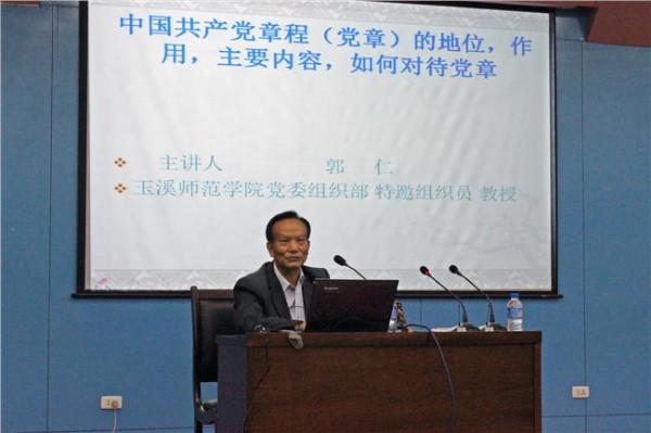 中央党校宋福范教授为第2期教职工党的知识培训班学员解读党章
