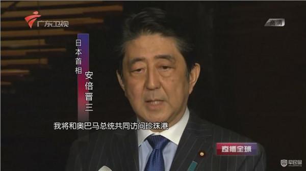 安倍将首访珍珠港 外交部就日本首相安倍晋三将访问珍珠港答问