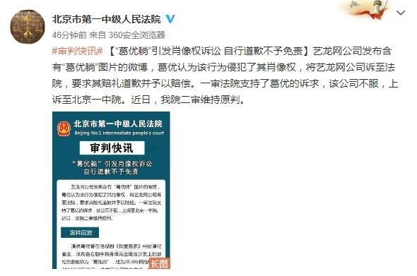 “葛优躺”肖像权诉讼二审宣判 葛优躺不是你想用就能用的