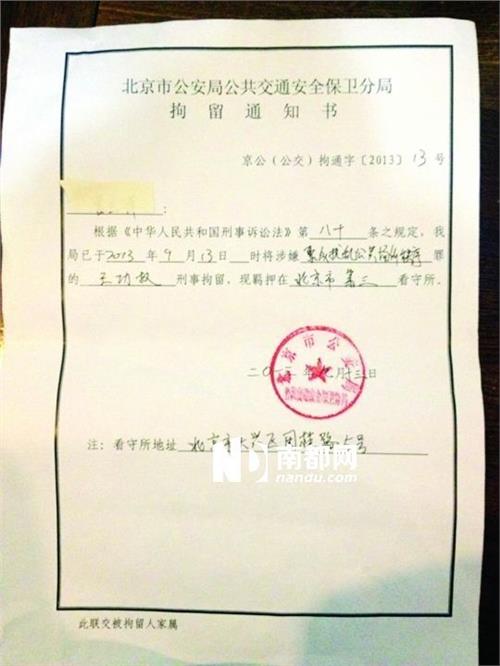 投资人王功权被北京警方刑拘 近年常参与公民活动